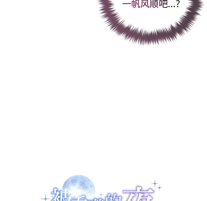 被吞噬的夜 第52話 第250页