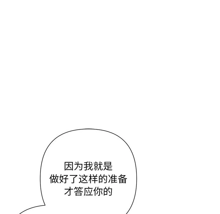 被吞噬的夜 第52話 第145页