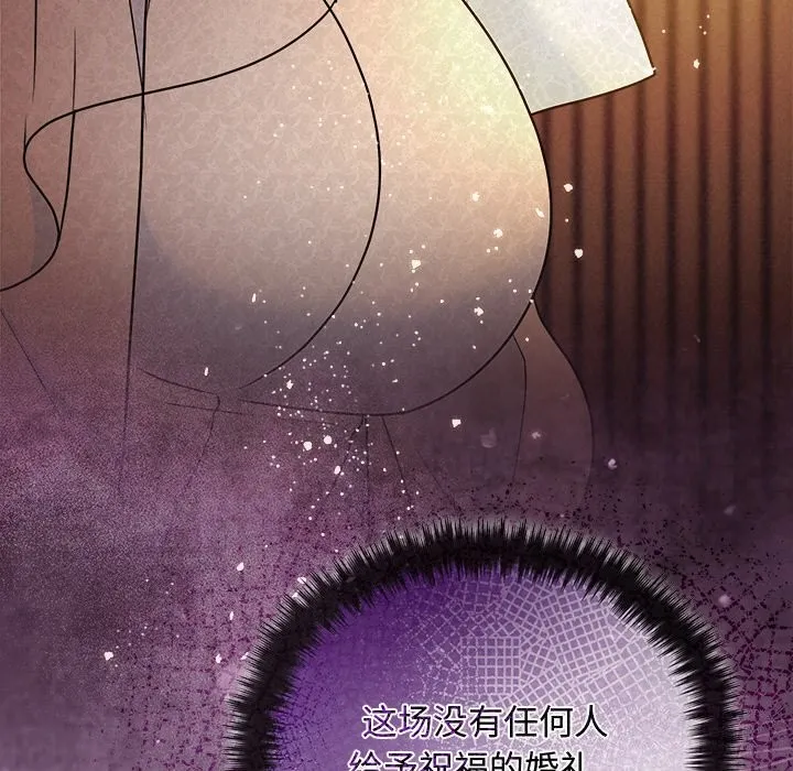 被吞噬的夜 第52話 第86页