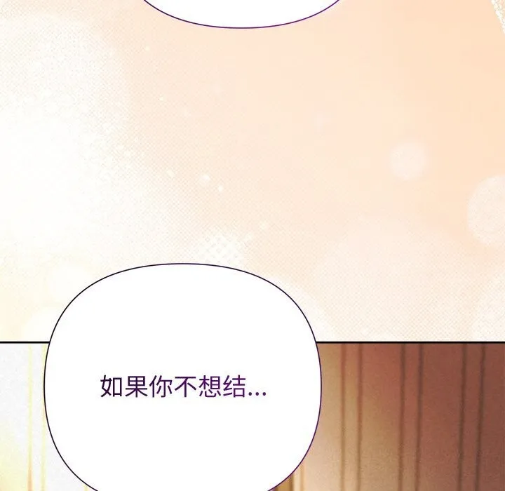 被吞噬的夜 第52話 第123页