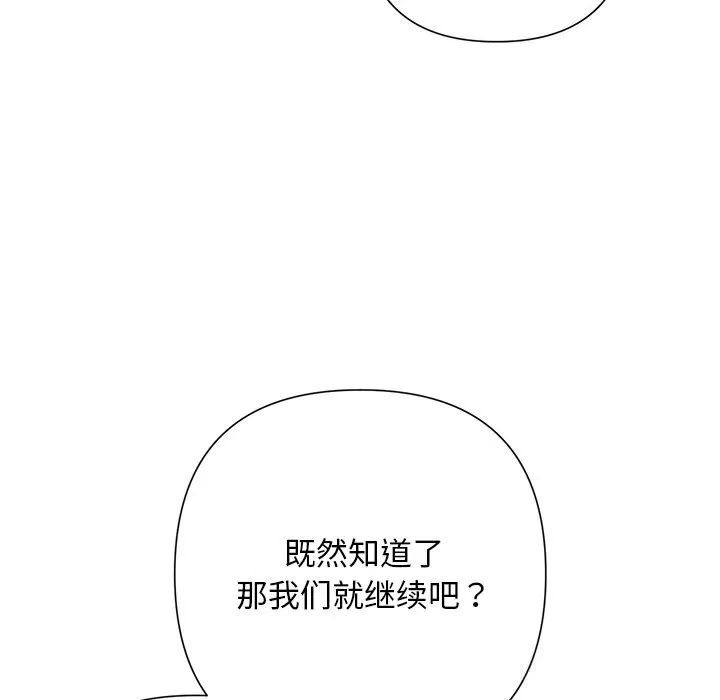 被吞噬的夜 第52話 第152页