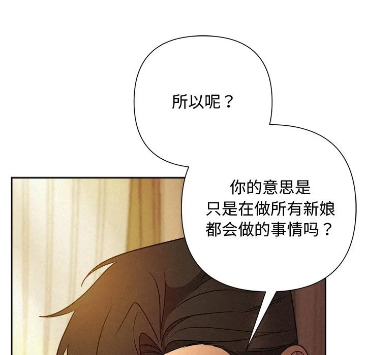 被吞噬的夜 第52話 第117页