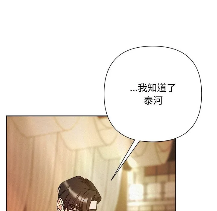 被吞噬的夜 第52話 第150页