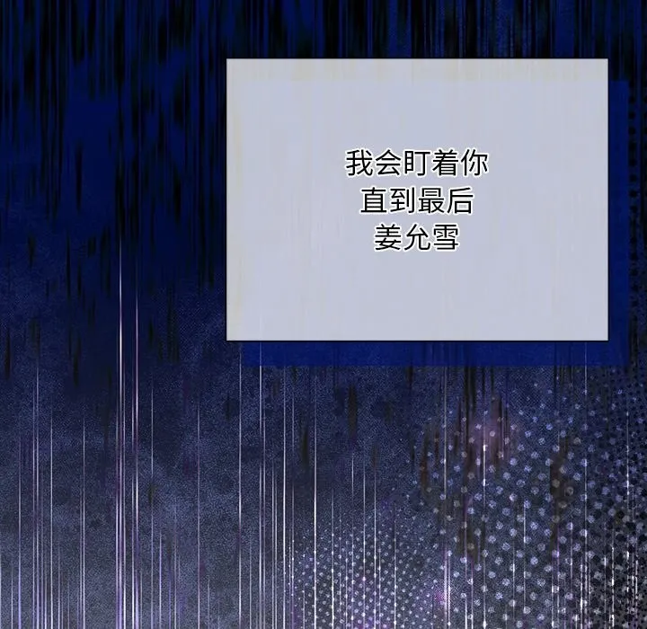 被吞噬的夜 第52話 第225页