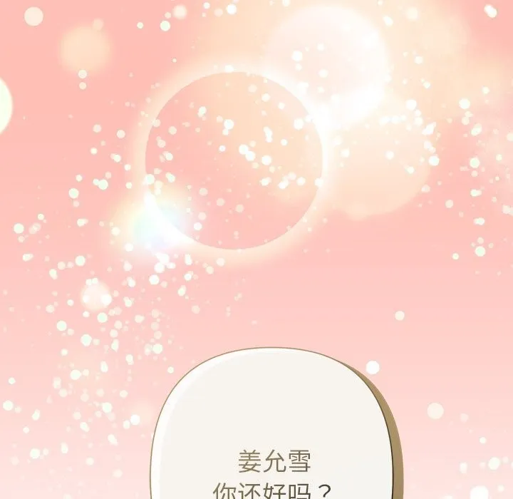 被吞噬的夜 第52話 第94页