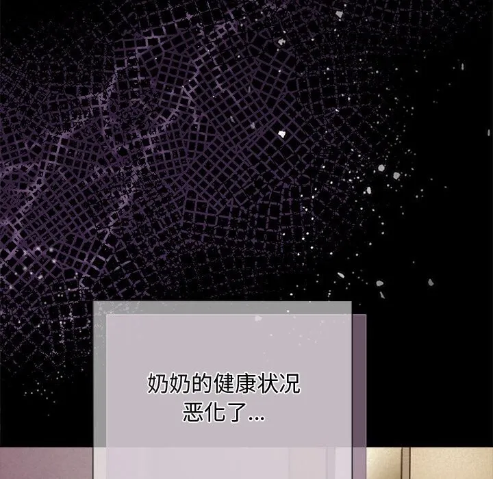 被吞噬的夜 第52話 第73页
