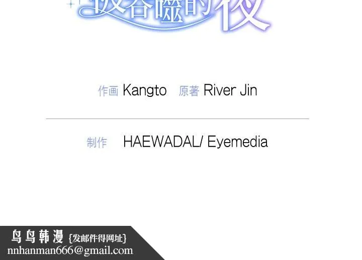 被吞噬的夜 第52話 第251页