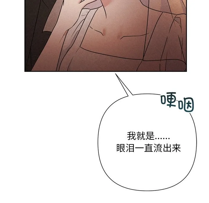 被吞噬的夜 第52話 第112页
