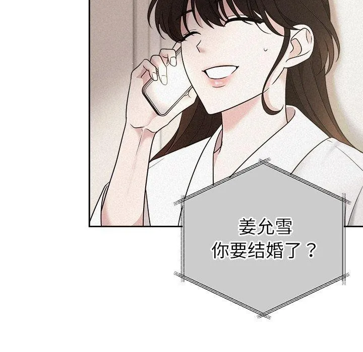 被吞噬的夜 第30話 第95页