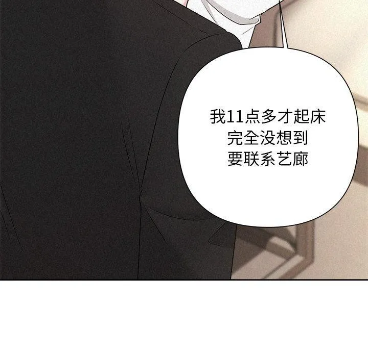 被吞噬的夜 第30話 第142页