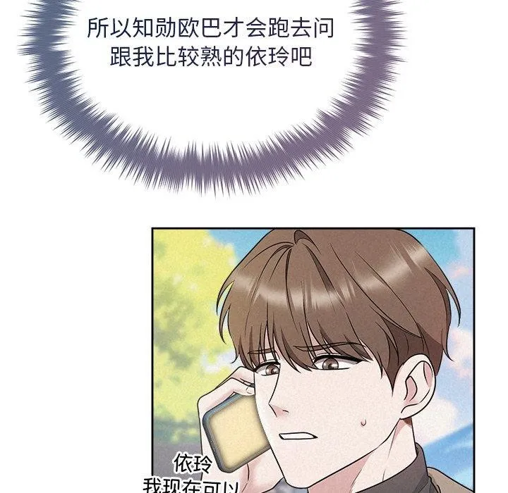被吞噬的夜 第30話 第114页