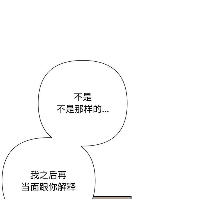 被吞噬的夜 第30話 第119页