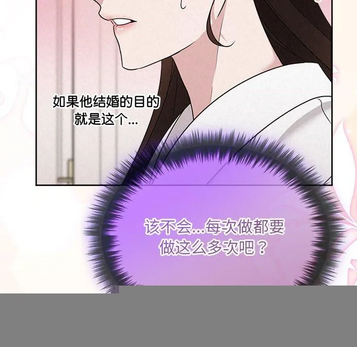 被吞噬的夜 第30話 第78页