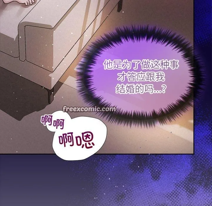 被吞噬的夜 第30話 第75页