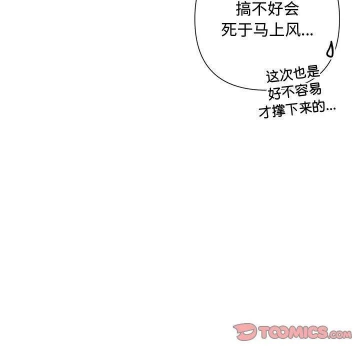 被吞噬的夜 第30話 第84页