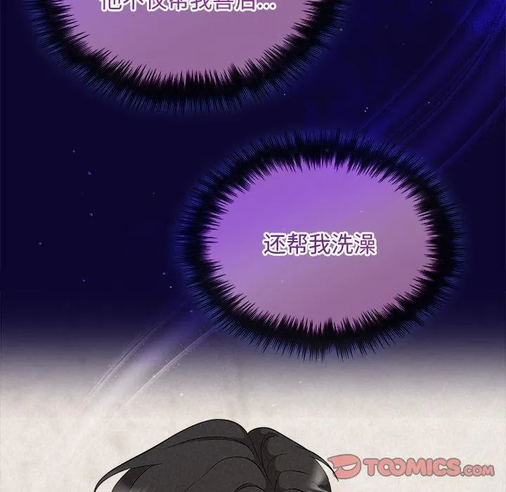 被吞噬的夜 第30話 第52页