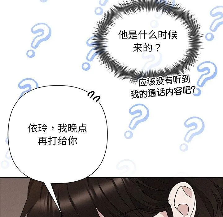 被吞噬的夜 第30話 第129页