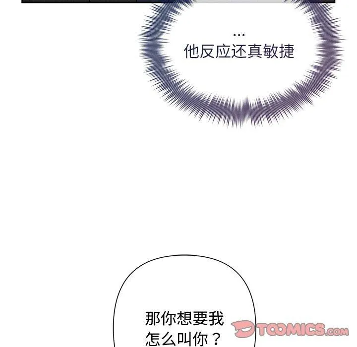 被吞噬的夜 第30話 第172页