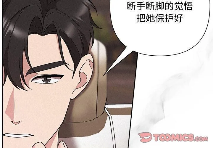 被吞噬的夜 第30話 第4页