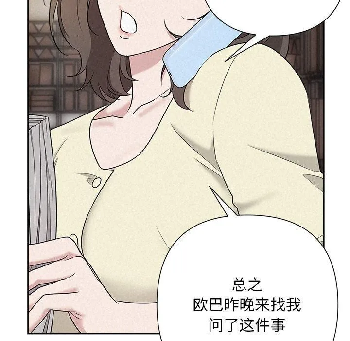 被吞噬的夜 第30話 第106页