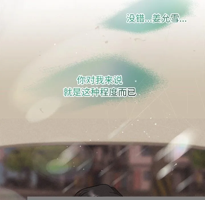 被吞噬的夜 第30話 第11页
