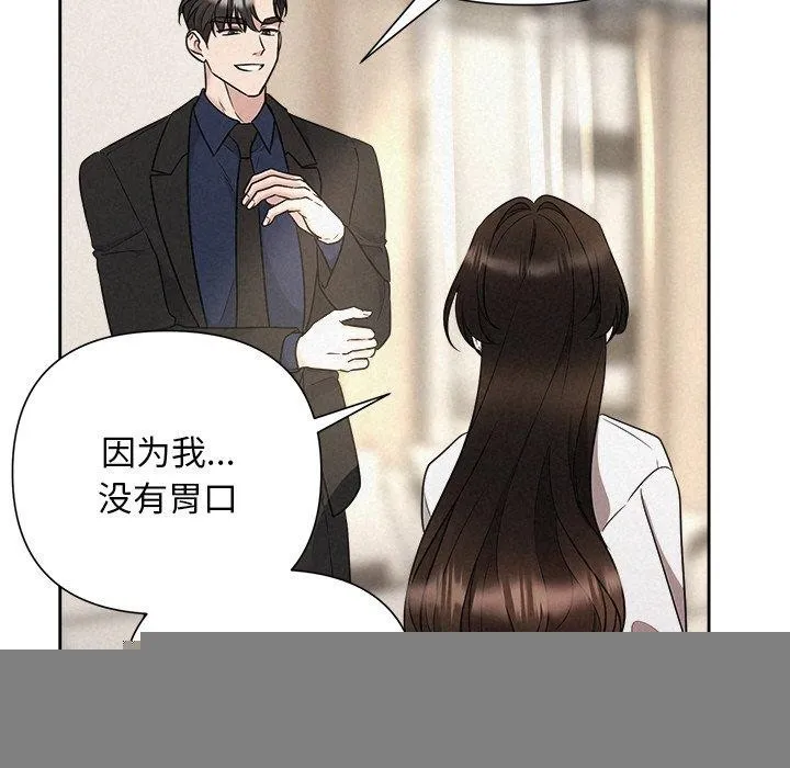 被吞噬的夜 第30話 第149页