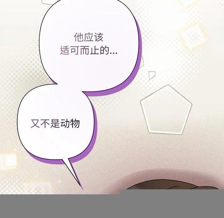 被吞噬的夜 第30話 第34页