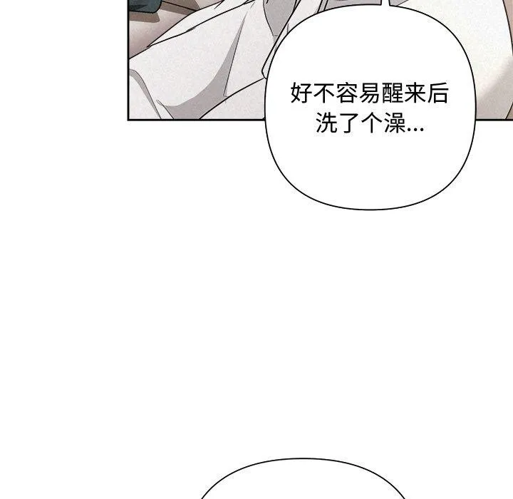 被吞噬的夜 第30話 第29页