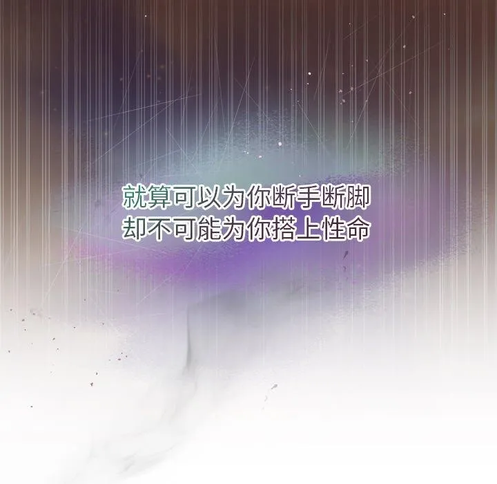 被吞噬的夜 第30話 第14页