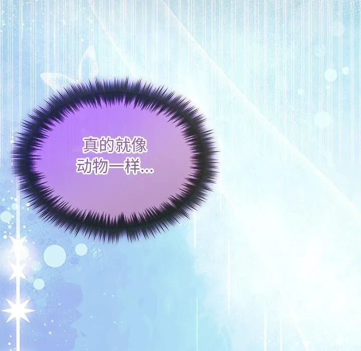 被吞噬的夜 第30話 第69页