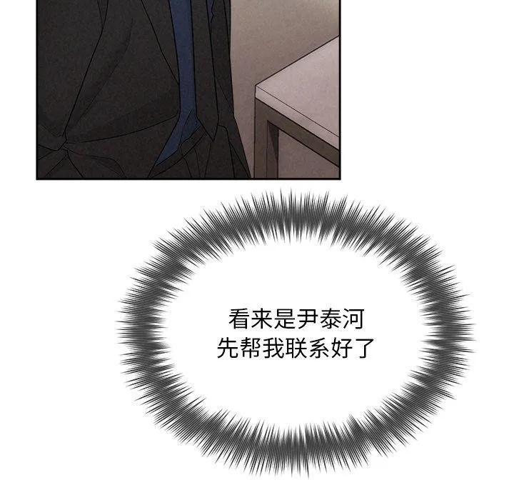 被吞噬的夜 第30話 第138页