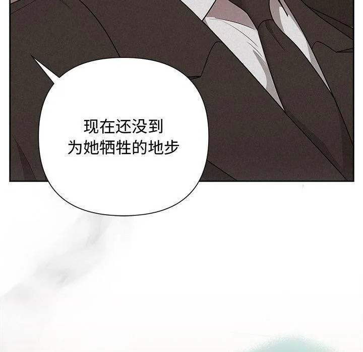 被吞噬的夜 第30話 第10页