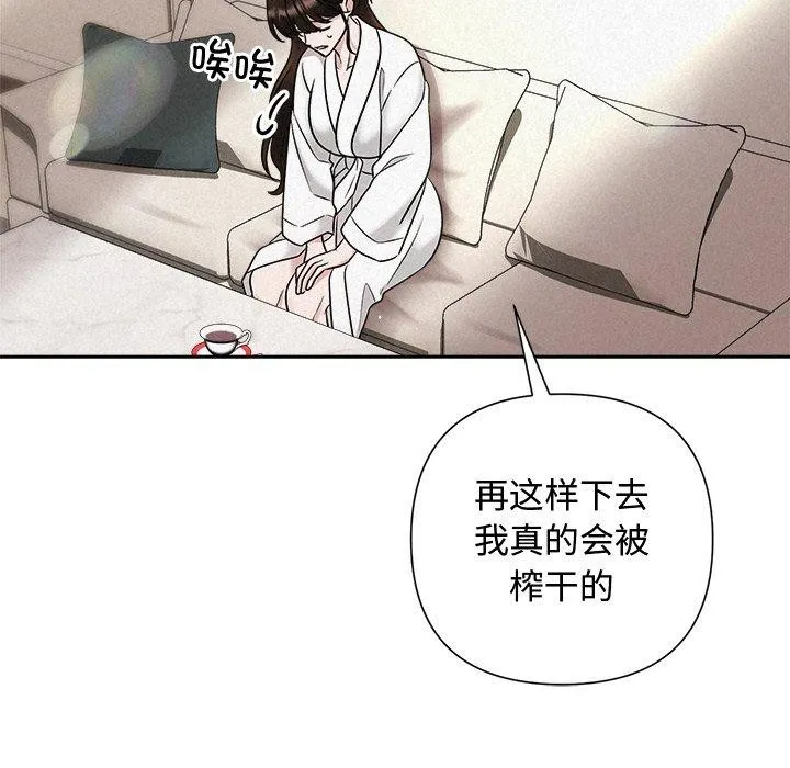 被吞噬的夜 第30話 第86页