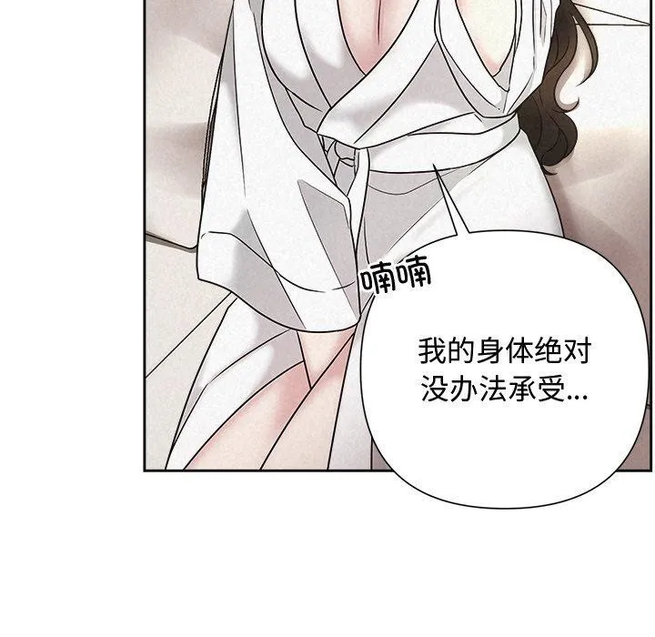 被吞噬的夜 第30話 第81页