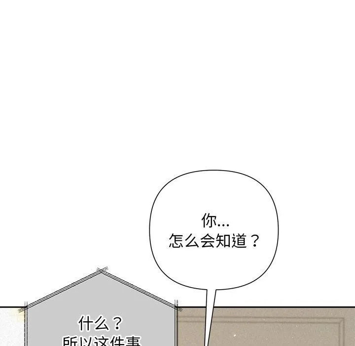 被吞噬的夜 第30話 第98页