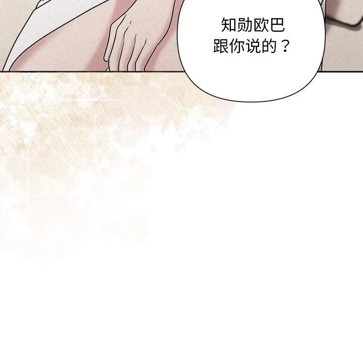 被吞噬的夜 第30話 第104页