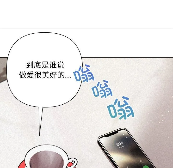 被吞噬的夜 第30話 第87页