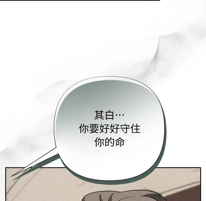 被吞噬的夜 第30話 第8页