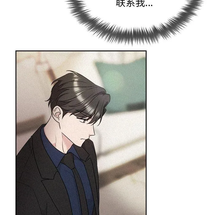 被吞噬的夜 第30話 第137页