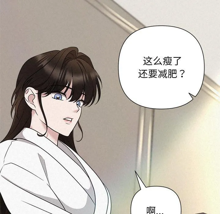 被吞噬的夜 第30話 第146页