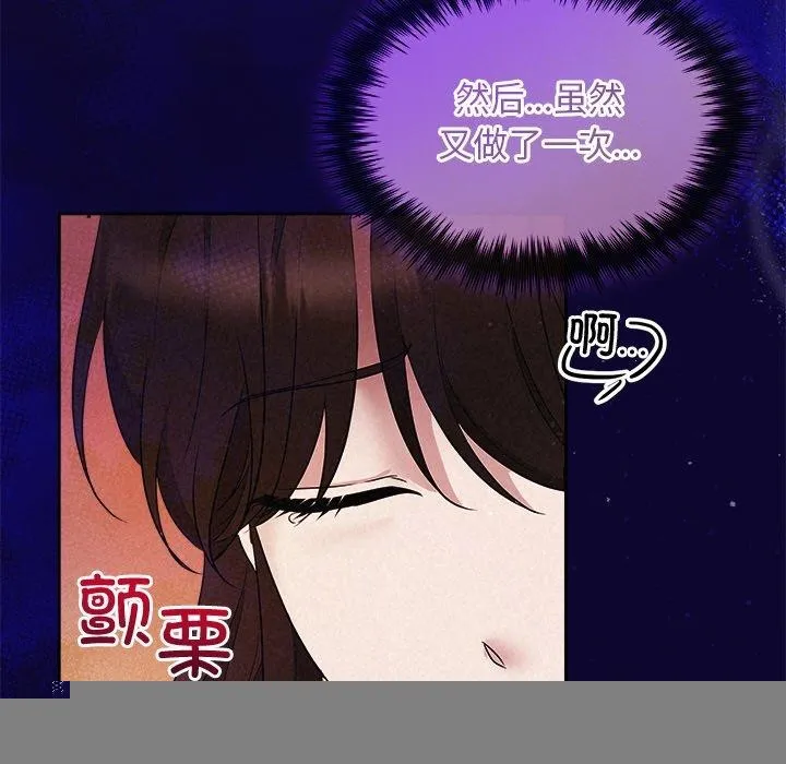 被吞噬的夜 第30話 第67页