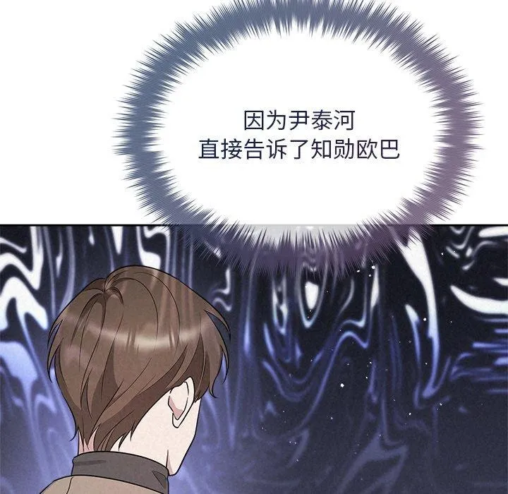 被吞噬的夜 第30話 第112页