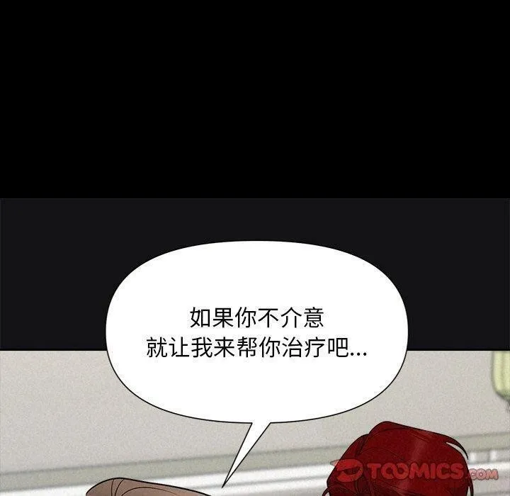 被吞噬的夜 第17話 第30页