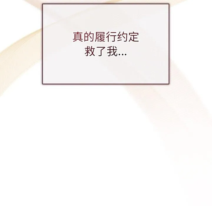 被吞噬的夜 第17話 第8页