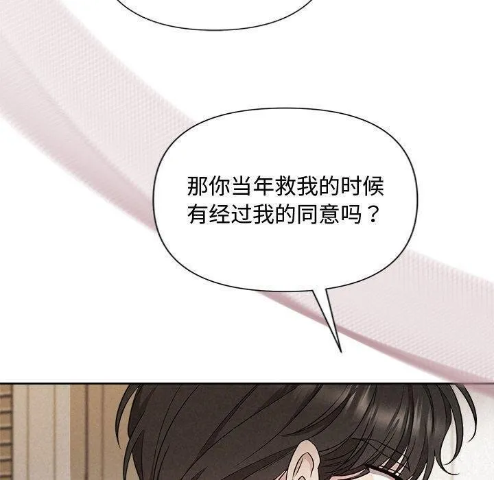被吞噬的夜 第17話 第140页