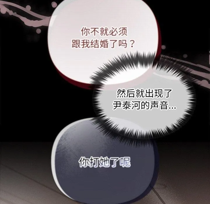 被吞噬的夜 第17話 第116页