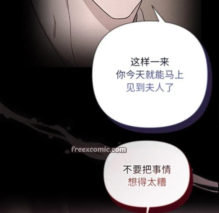 被吞噬的夜 第17話 第112页