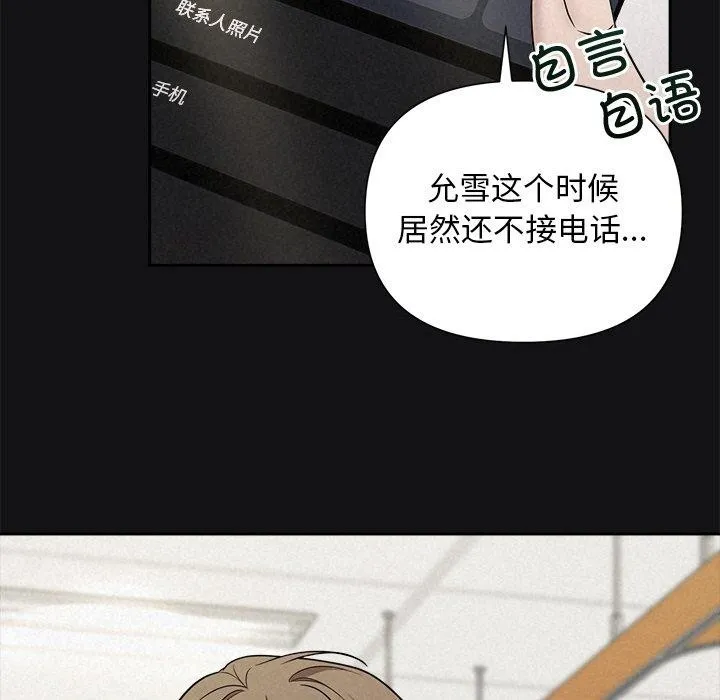 被吞噬的夜 第17話 第51页