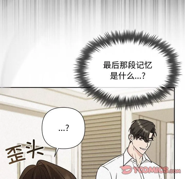 被吞噬的夜 第17話 第129页