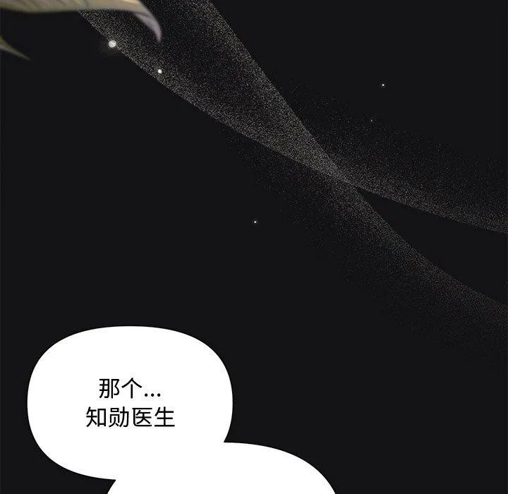 被吞噬的夜 第17話 第14页